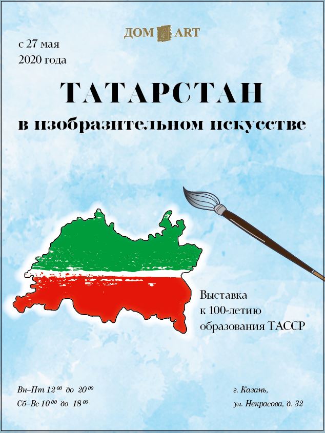 ТАТАРСТАН в изобразительном искусстве ТАТАРСТАН в изобразительном искусстве
